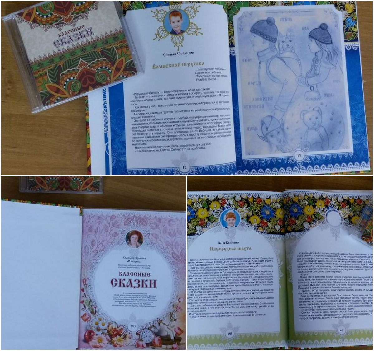 Классные сказки